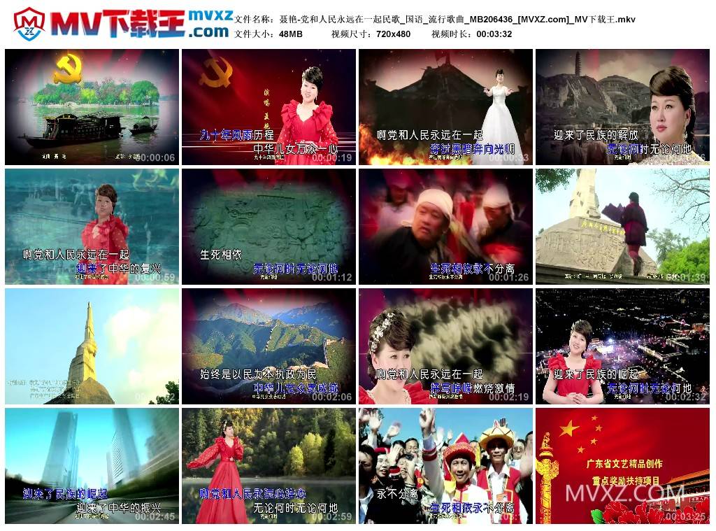 聂艳-党和人民永远在一起民歌_国语_流行歌曲_MB206436